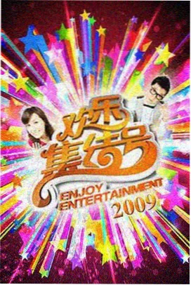 周末厨房综艺封面